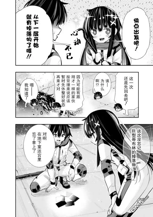 《地下室迷宫》第23话 第14页