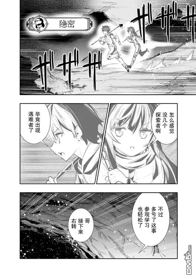 《地下室迷宫》第24话 第12页