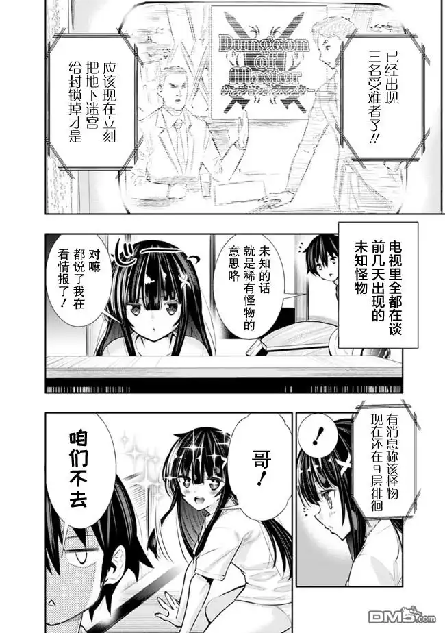 《地下室迷宫》第24话 第4页