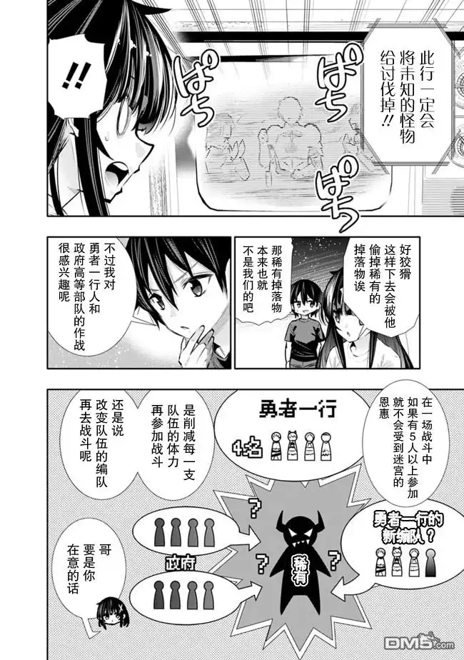 《地下室迷宫》第24话 第8页