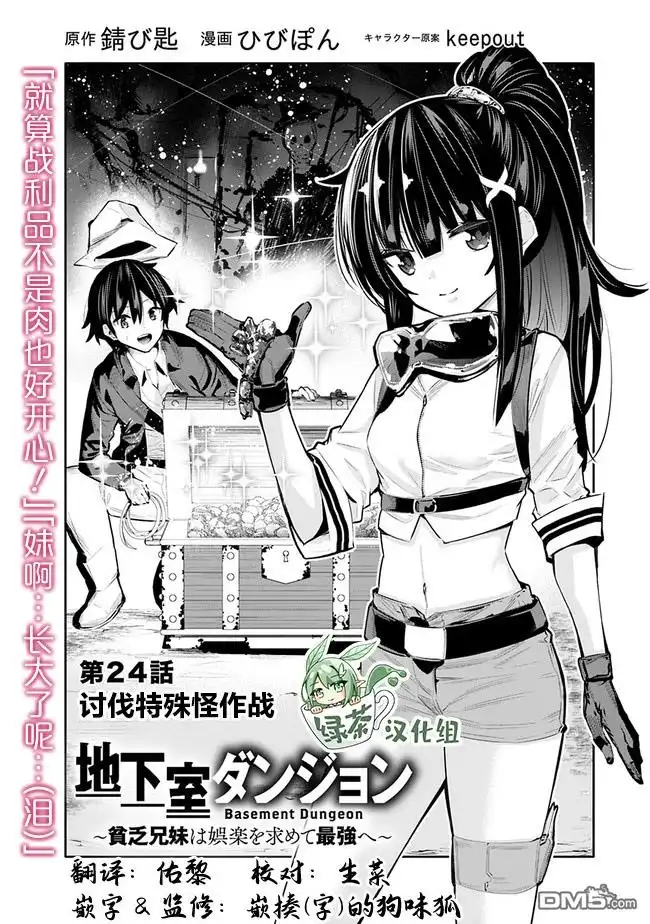 《地下室迷宫》第24话 第1页