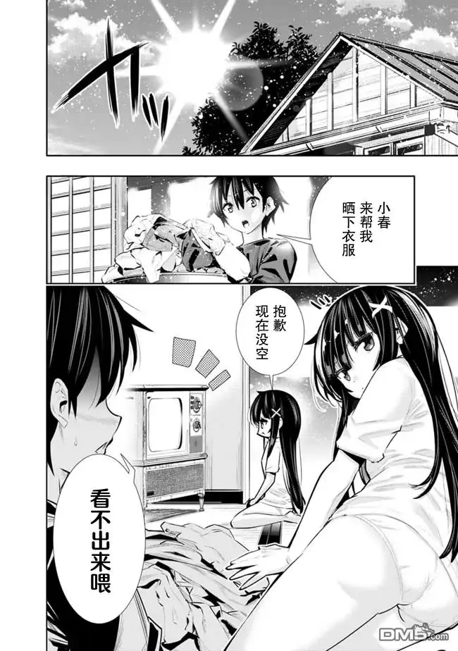 《地下室迷宫》第24话 第2页