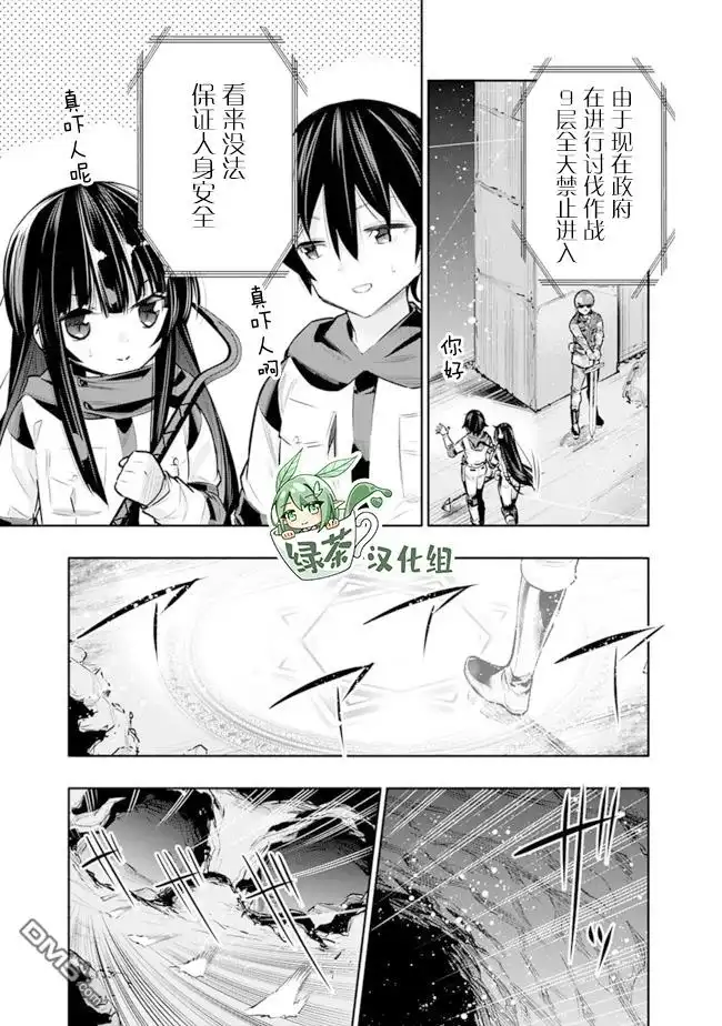 《地下室迷宫》第24话 第11页