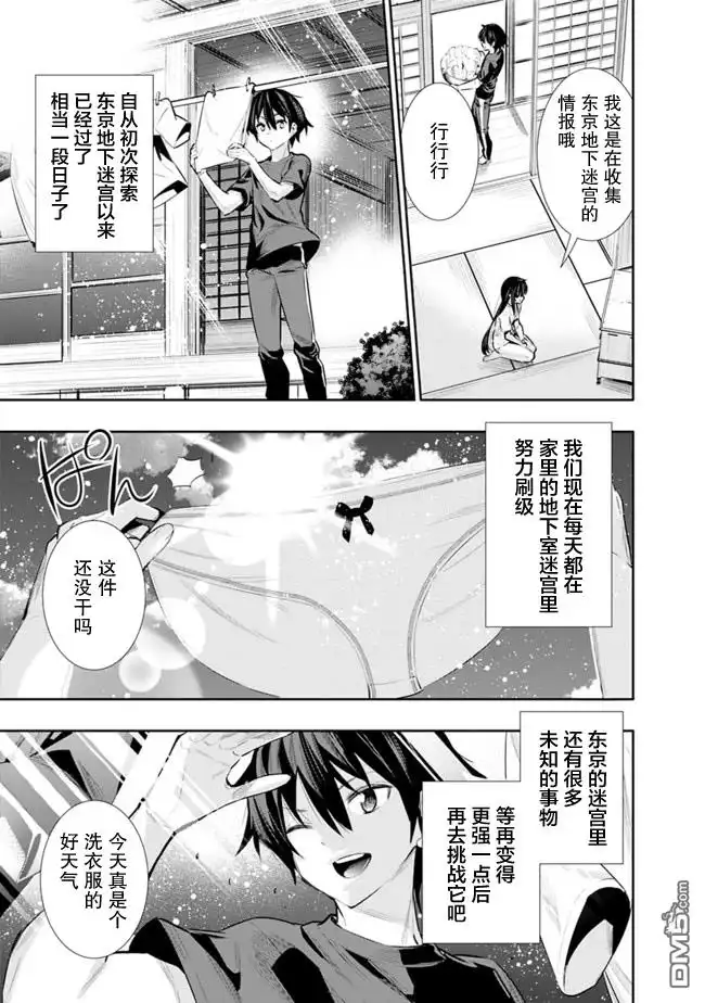《地下室迷宫》第24话 第3页