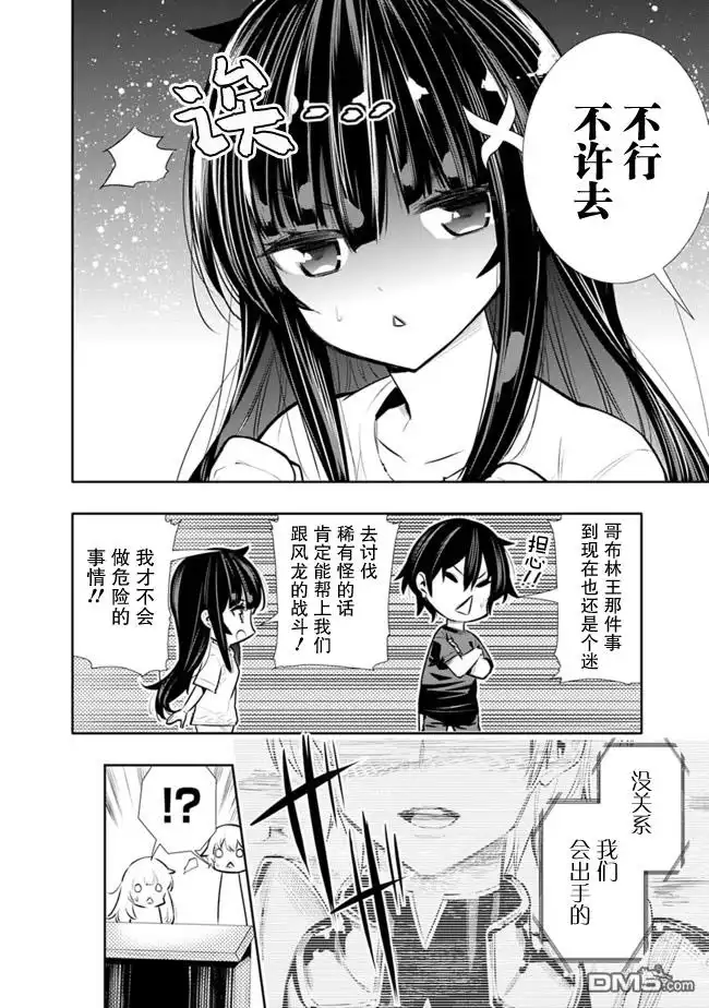 《地下室迷宫》第24话 第6页