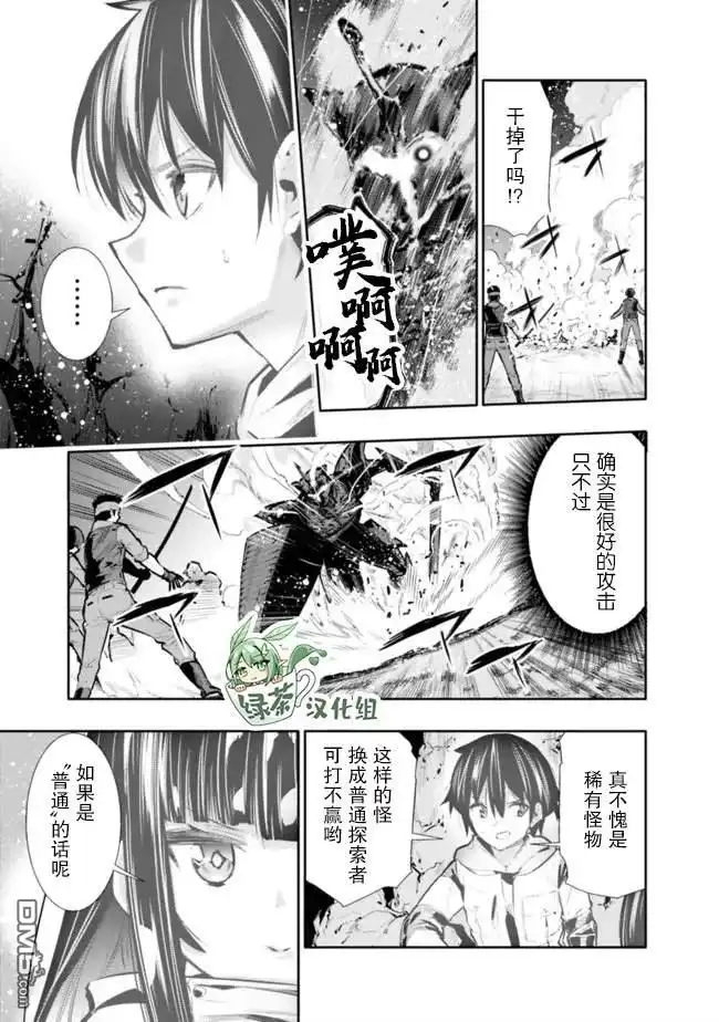 《地下室迷宫》第25话 第11页