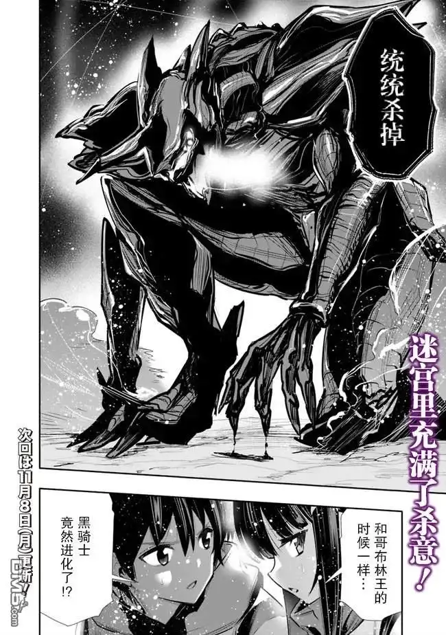 《地下室迷宫》第25话 第20页