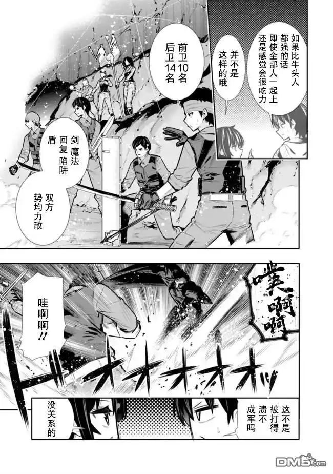 《地下室迷宫》第25话 第5页