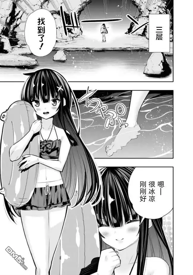 《地下室迷宫》第25.5话 第3页