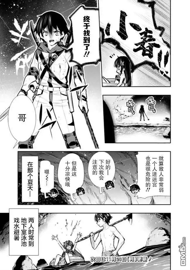 《地下室迷宫》第25.5话 第5页