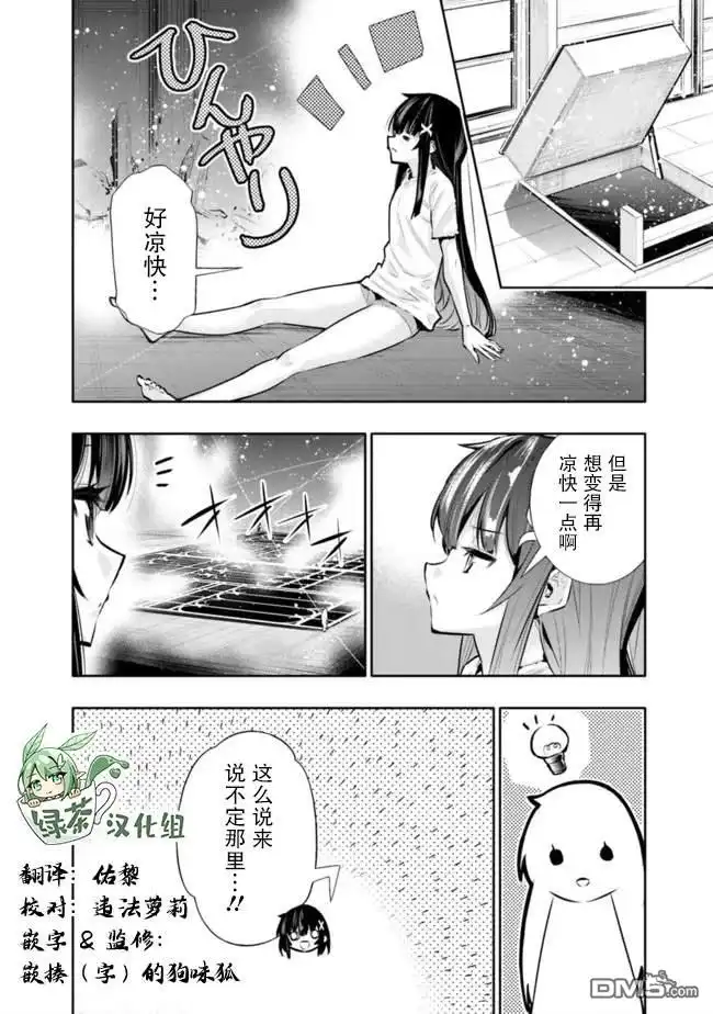 《地下室迷宫》第25.5话 第2页