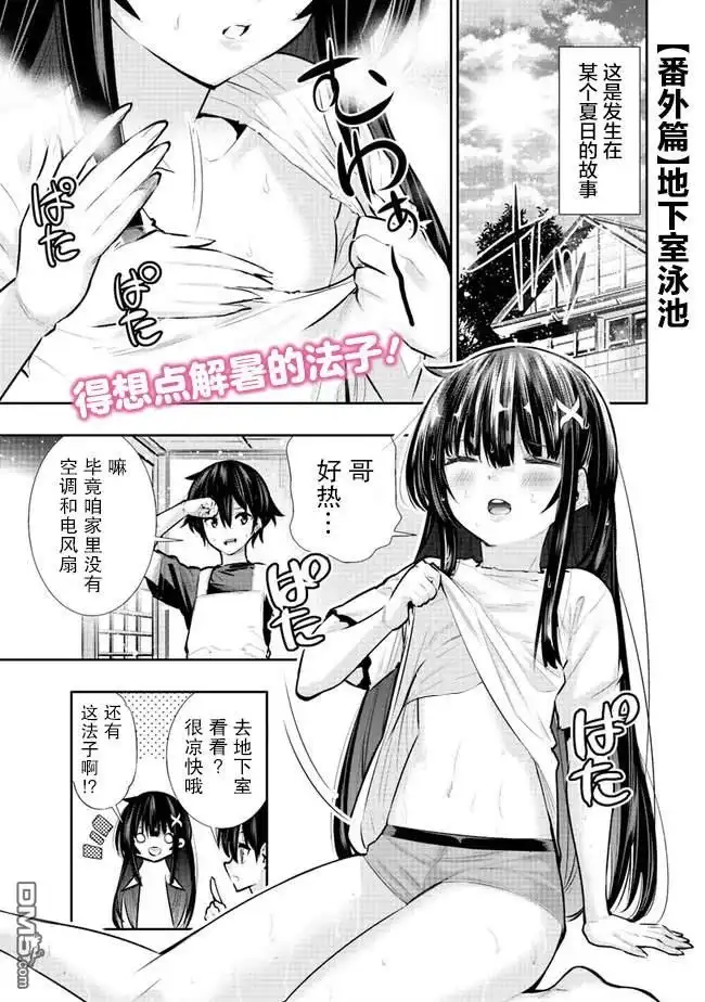 《地下室迷宫》第25.5话 第1页