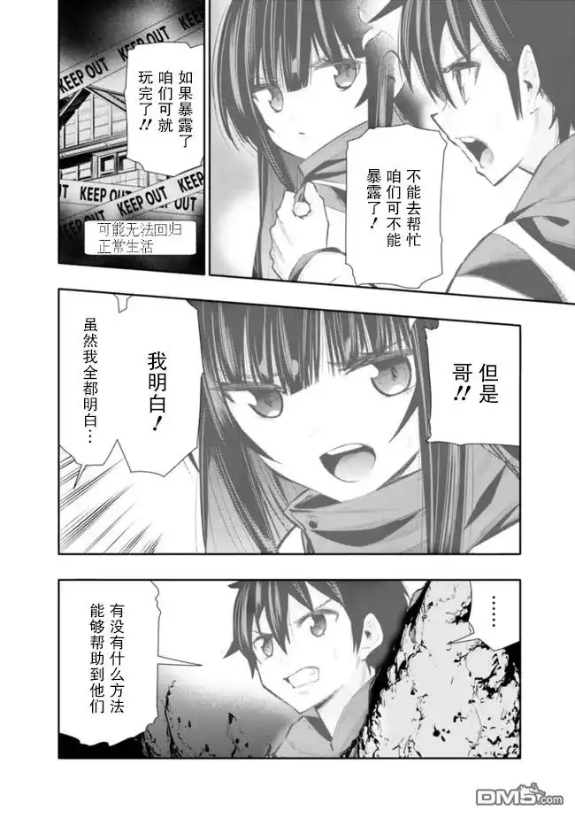 《地下室迷宫》第26话 第14页