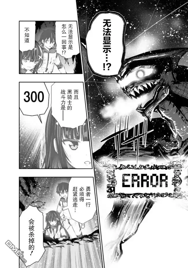 《地下室迷宫》第26话 第6页