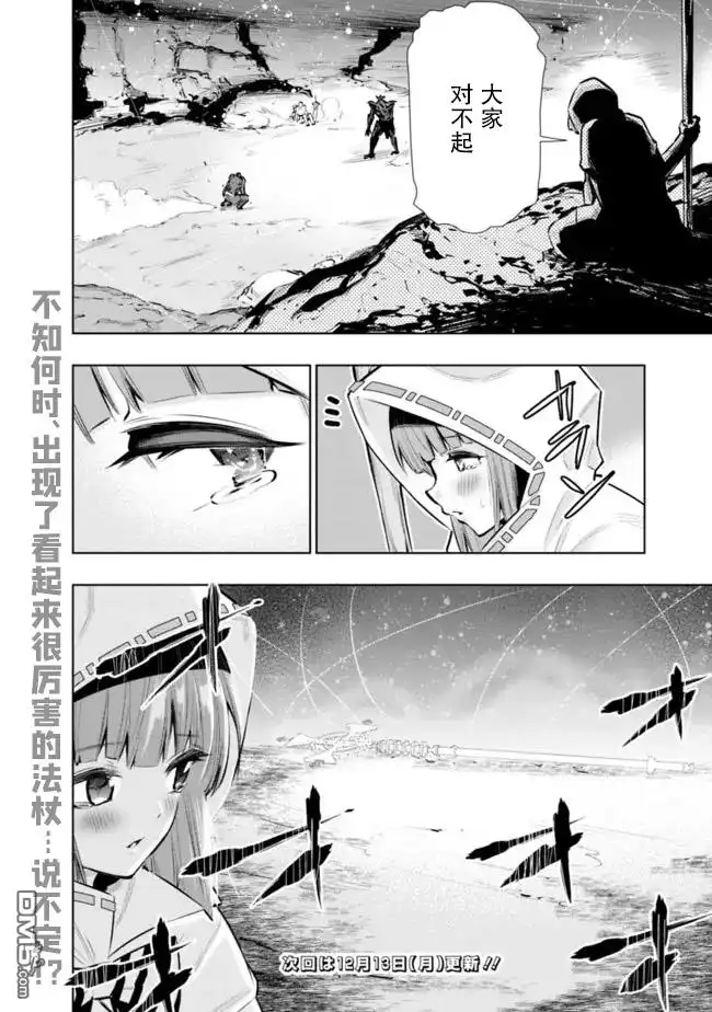 《地下室迷宫》第26话 第22页