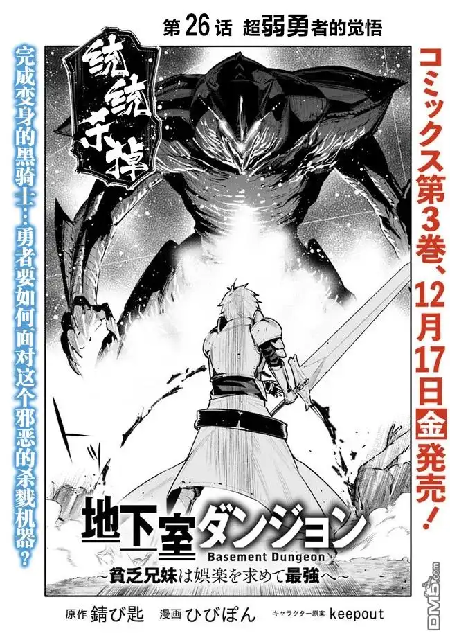 《地下室迷宫》第26话 第3页