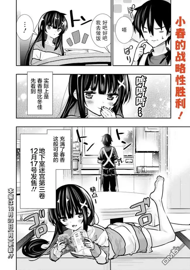 《地下室迷宫》第26.5话 第2页