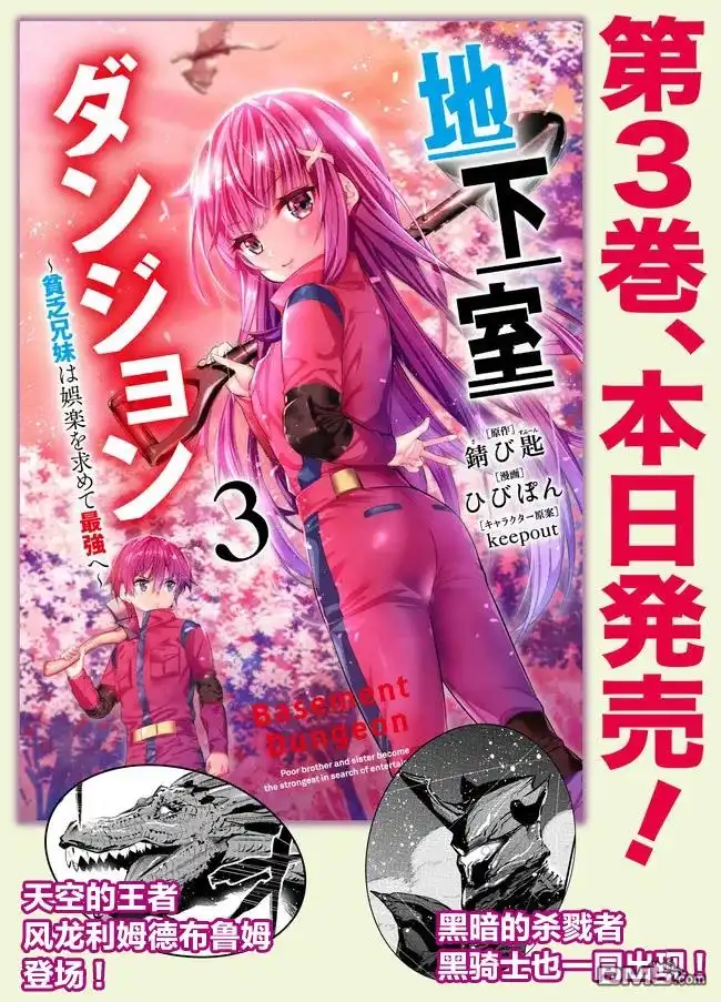 《地下室迷宫》第26.5话 第3页