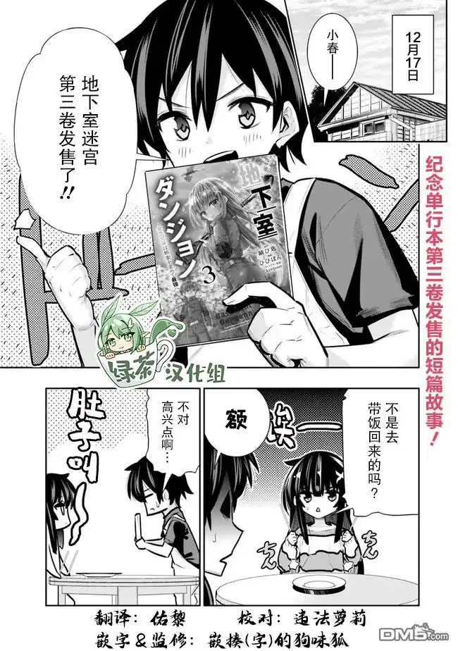 《地下室迷宫》第26.5话 第1页