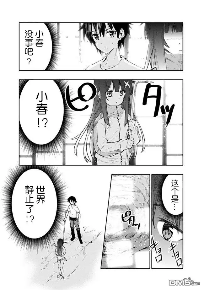 《地下室迷宫》第3话 总之想要肉 第3页