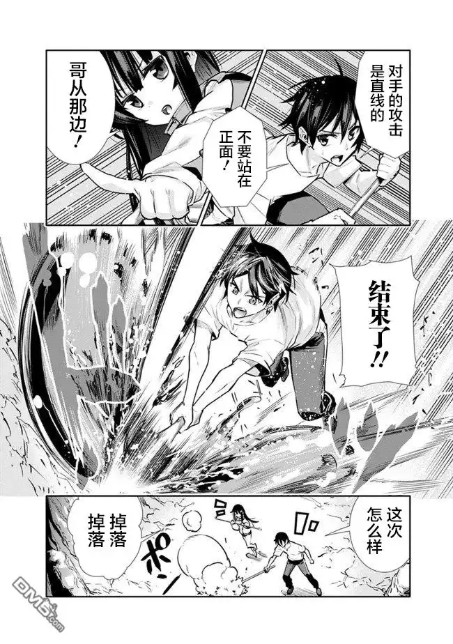 《地下室迷宫》第3话 总之想要肉 第16页