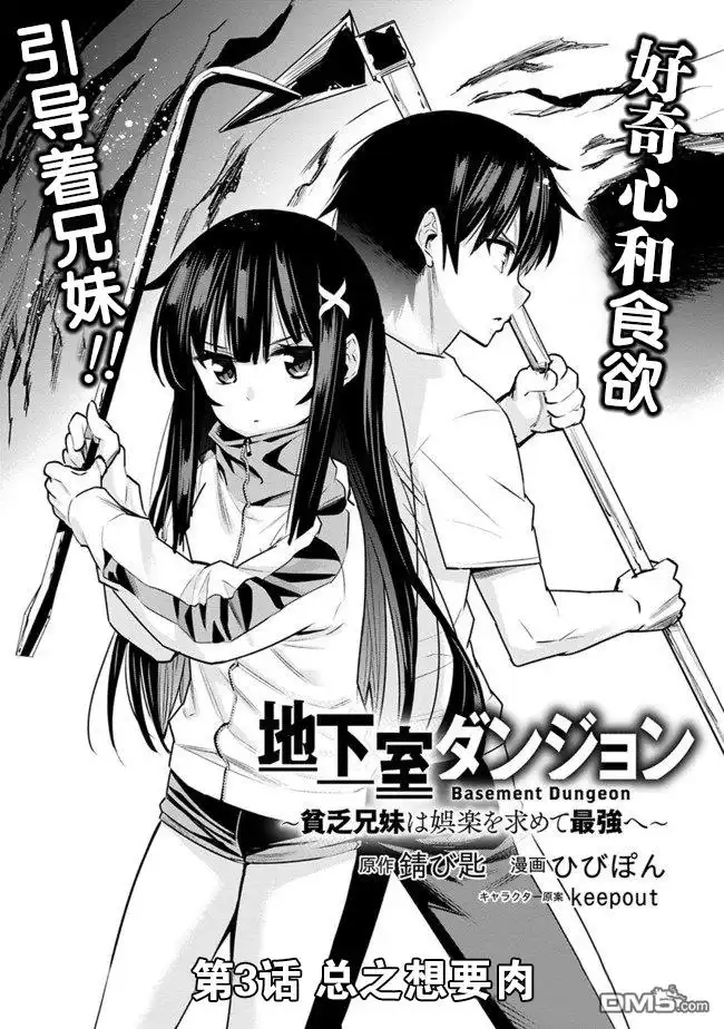 《地下室迷宫》第3话 总之想要肉 第2页