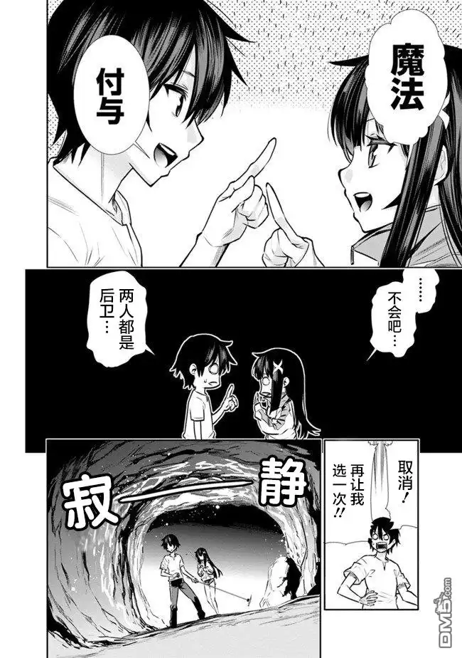 《地下室迷宫》第3话 总之想要肉 第6页