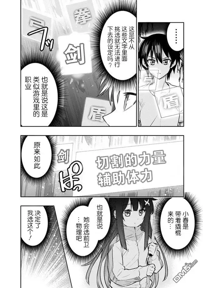 《地下室迷宫》第3话 总之想要肉 第4页