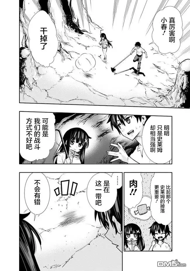 《地下室迷宫》第3话 总之想要肉 第14页