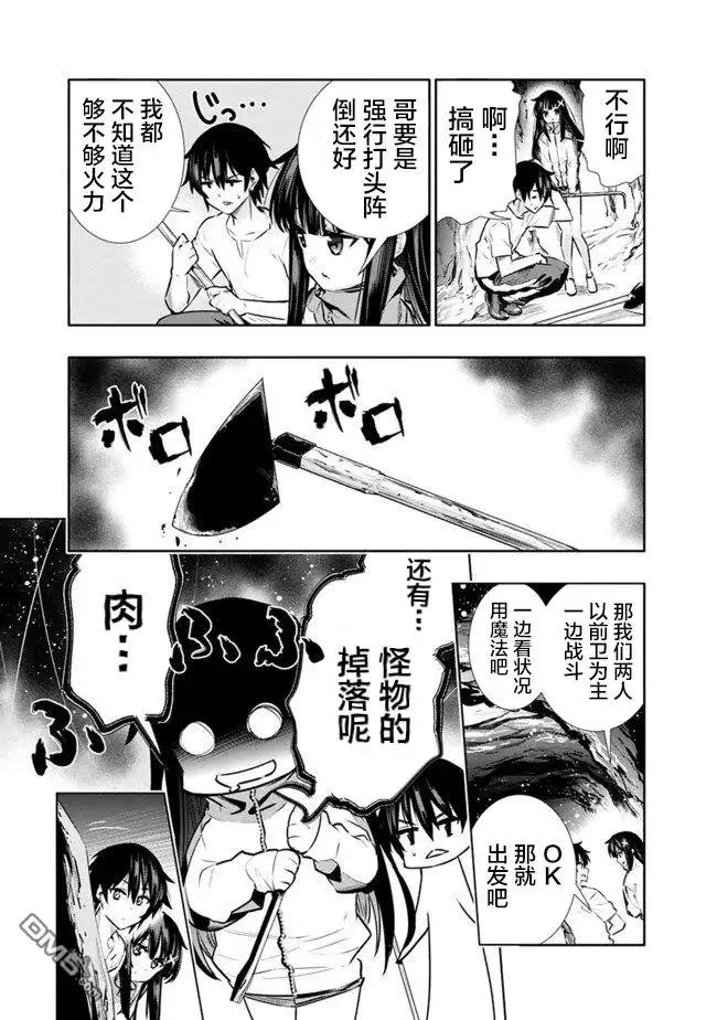 《地下室迷宫》第3话 总之想要肉 第7页