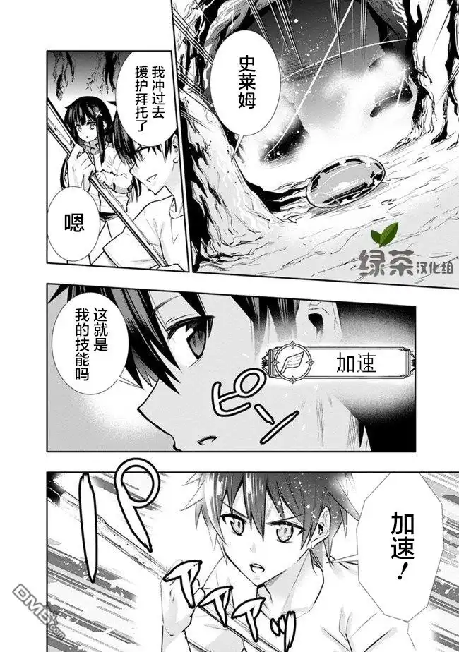 《地下室迷宫》第3话 总之想要肉 第8页