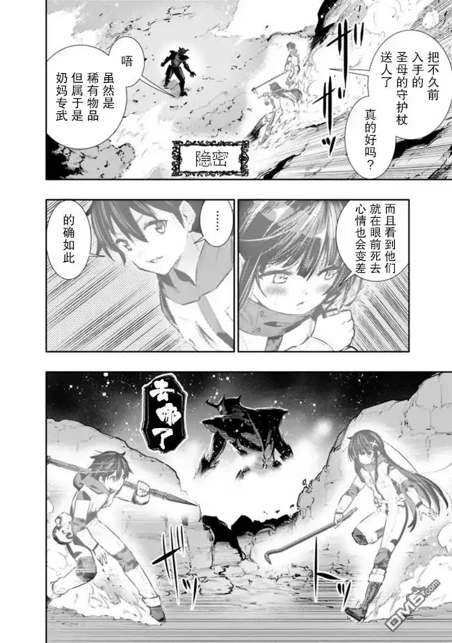 《地下室迷宫》第27话 第13页