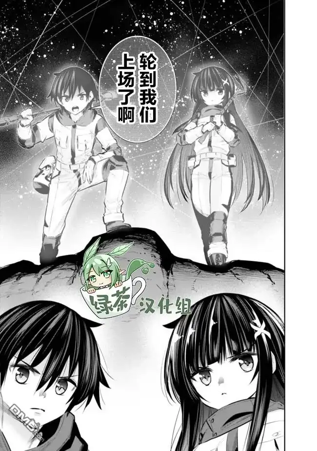 《地下室迷宫》第27话 第12页