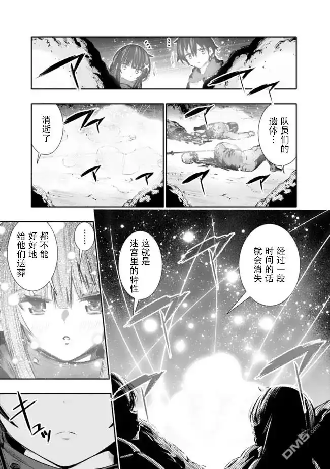 《地下室迷宫》第27话 第14页