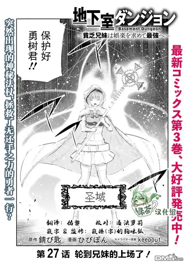 《地下室迷宫》第27话 第3页