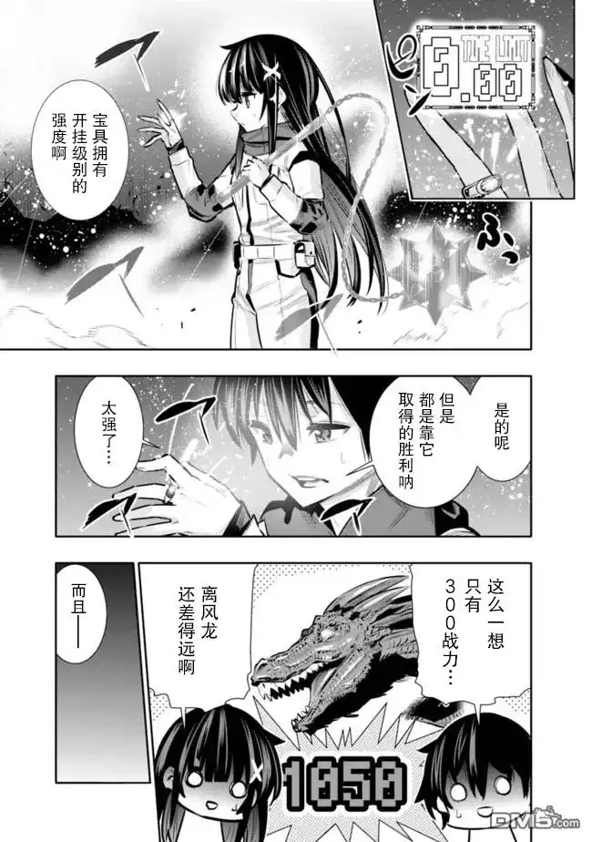 《地下室迷宫》第28话 第20页