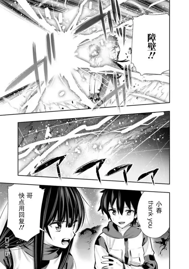 《地下室迷宫》第28话 第3页