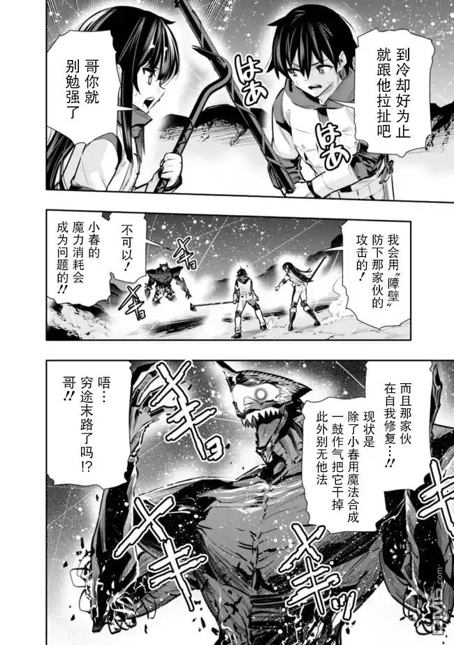 《地下室迷宫》第28话 第8页