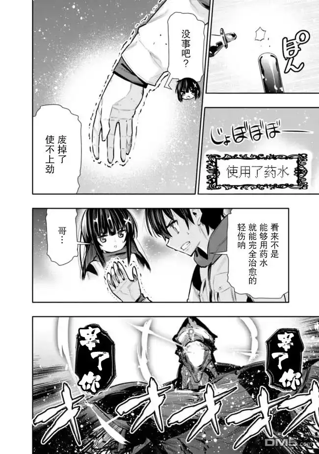 《地下室迷宫》第28话 第4页
