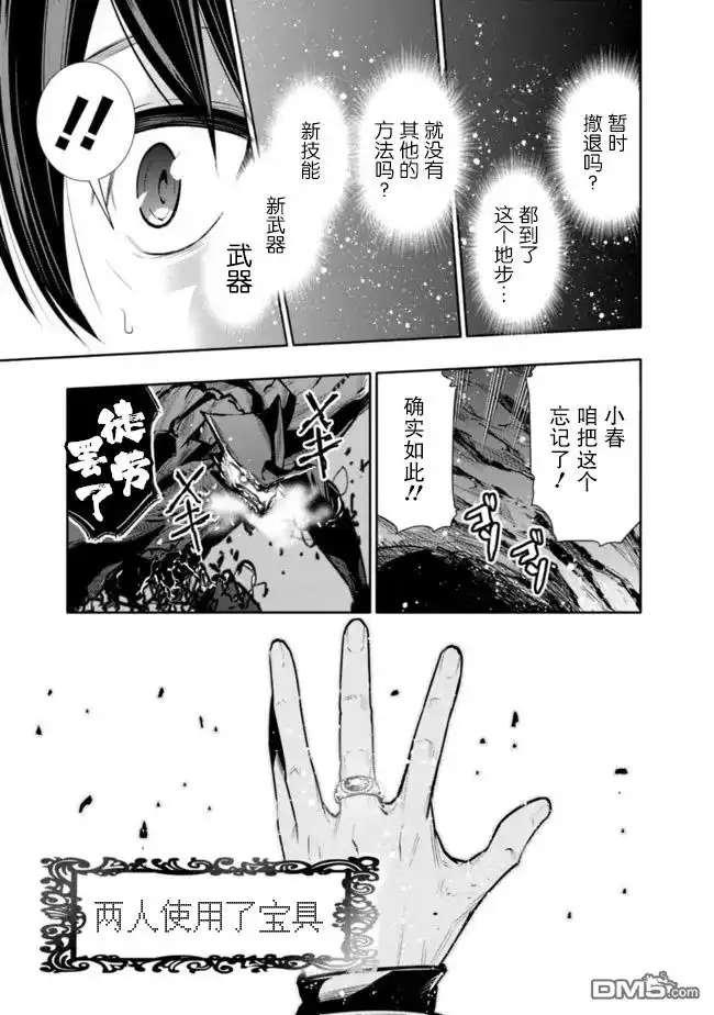 《地下室迷宫》第28话 第9页