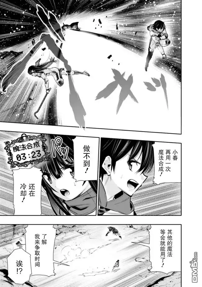 《地下室迷宫》第28话 第5页