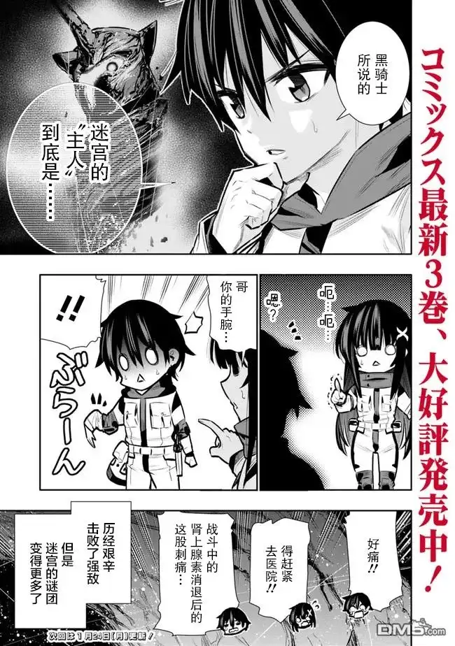 《地下室迷宫》第28话 第21页