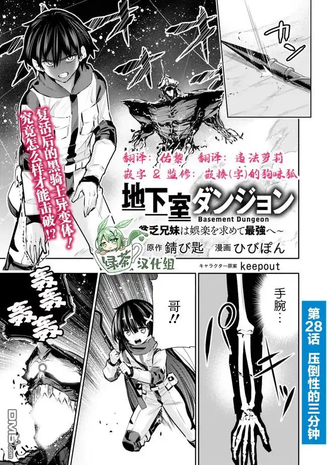 《地下室迷宫》第28话 第1页