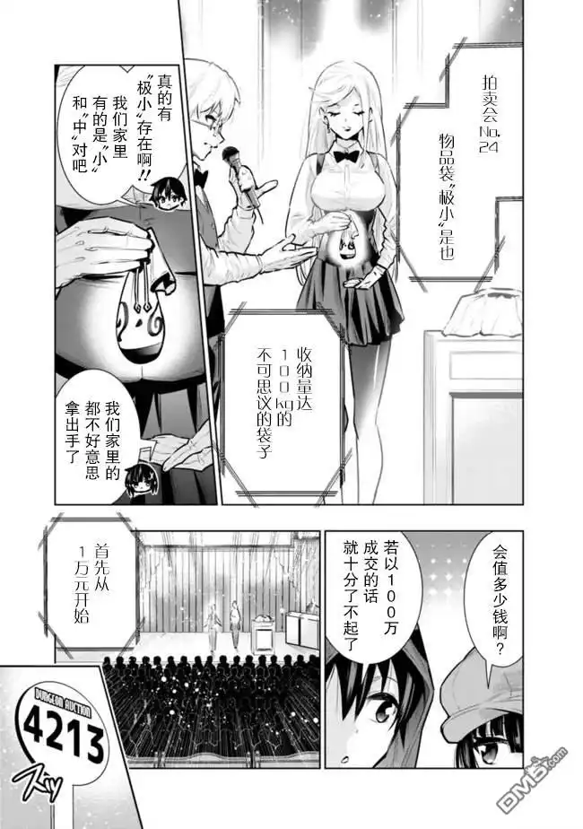 《地下室迷宫》第29话 第9页