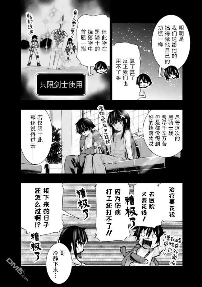 《地下室迷宫》第29话 第6页