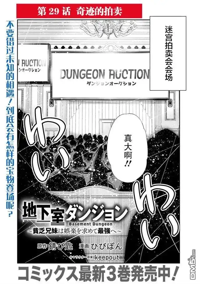 《地下室迷宫》第29话 第2页