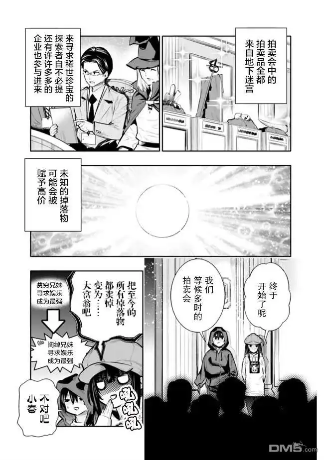 《地下室迷宫》第29话 第3页