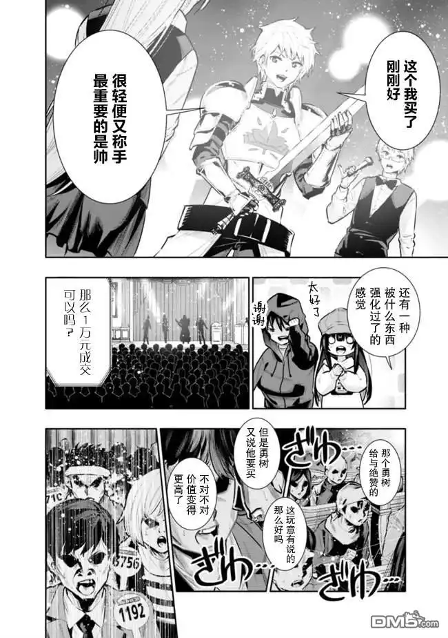 《地下室迷宫》第29话 第16页
