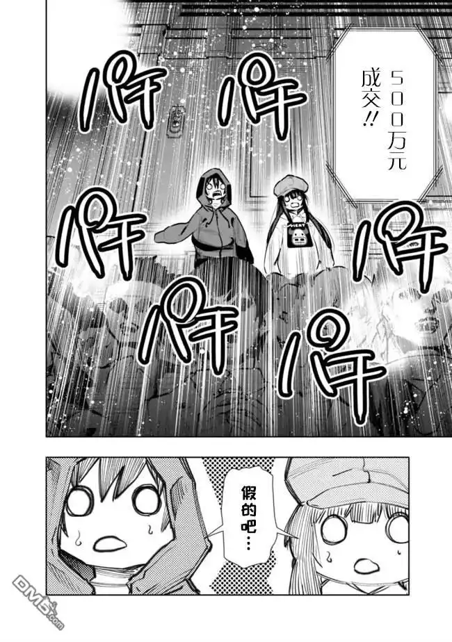 《地下室迷宫》第29话 第18页