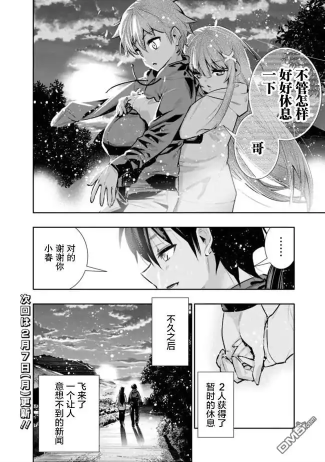 《地下室迷宫》第29话 第20页